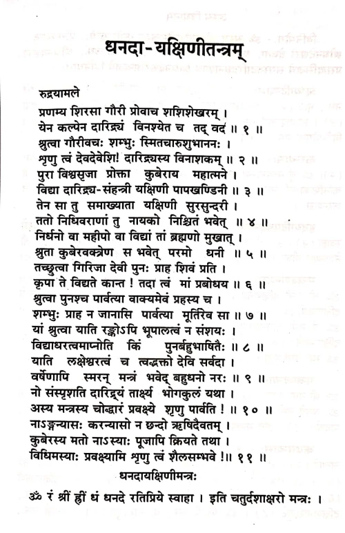 Dhanada Yakshini Tantram HSS 405